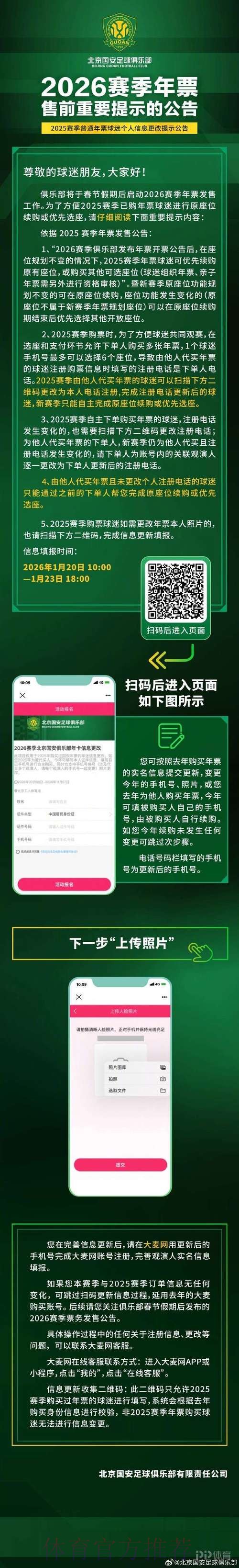 国安官方:春节假期后正式开启2026年票销售工作 国安官方:春节假期后正式开启2026年票销售工作