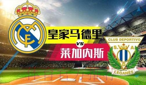 雷加利斯 對 皇家馬德里