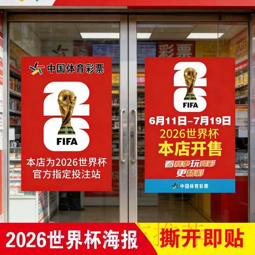 2026世界杯竞猜：主场球队胜率及影响因素分析